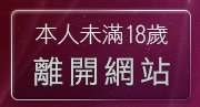 本人未滿18歲，離開做愛的影片分享